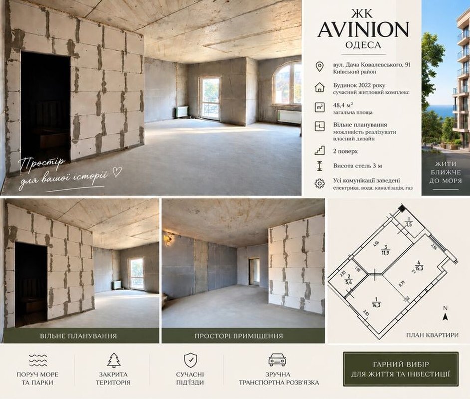 ул. Дача Ковалевского ЖК AVINION ⚡1 комн. квартира 49 м на 2 этаж. — фото 3
