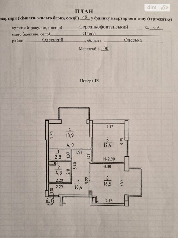 Среднефонтанский пер. ЖК Бисквитный, 59,8 м², 2 комнаты от строителей — фото 1